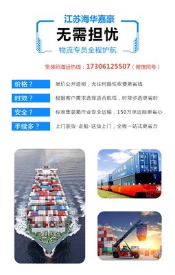 海華嘉豪 一站式內(nèi)貿(mào)貨運(yùn)代理與國(guó)內(nèi)海運(yùn)運(yùn)價(jià)查詢(xún)服務(wù)